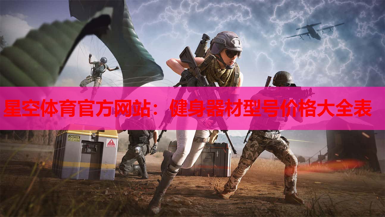 健身器材型号价格大全表